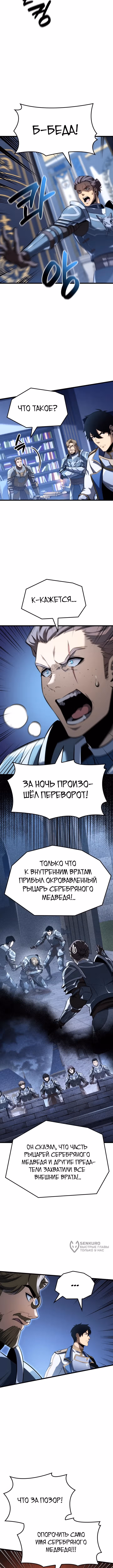 Младший сын графа – ранкер! — Том 1 · Глава 123, страница 9