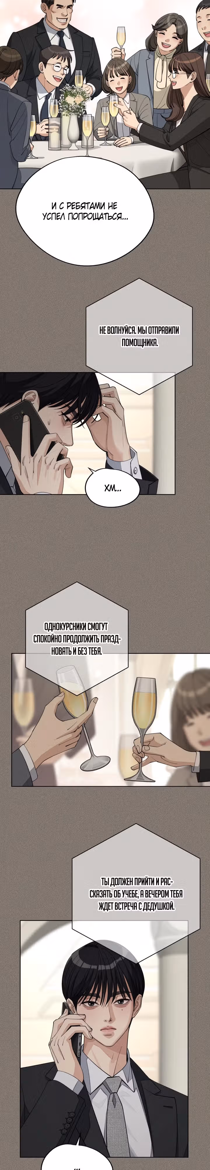 Любовь Исоба — Том 1 · Глава 54, страница 13