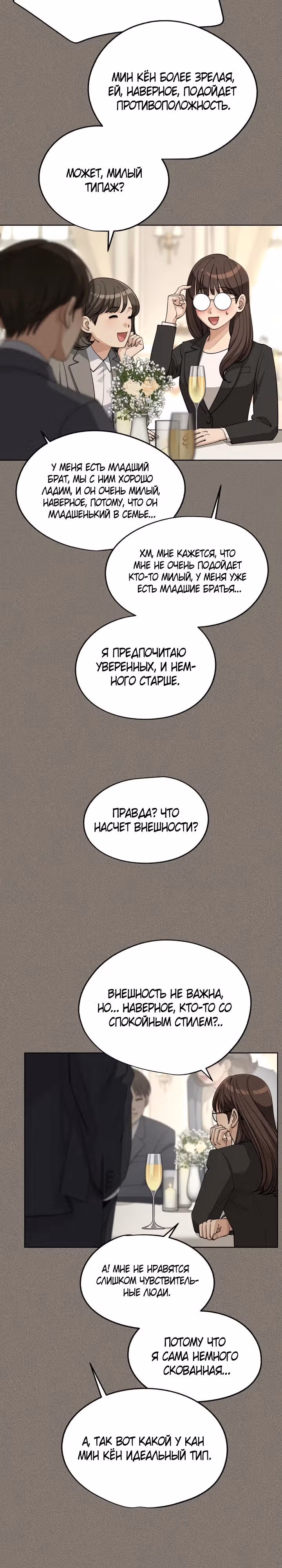 Любовь Исоба — Том 1 · Глава 54, страница 16