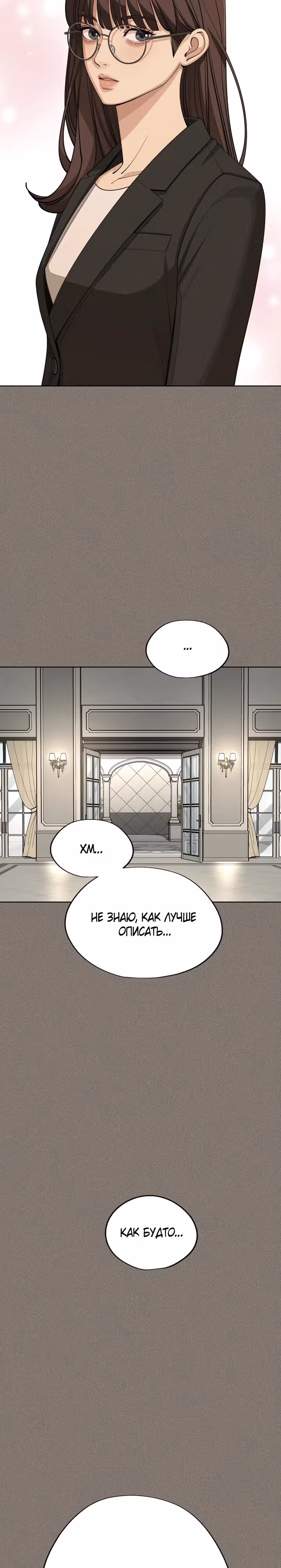 Любовь Исоба — Том 1 · Глава 54, страница 25