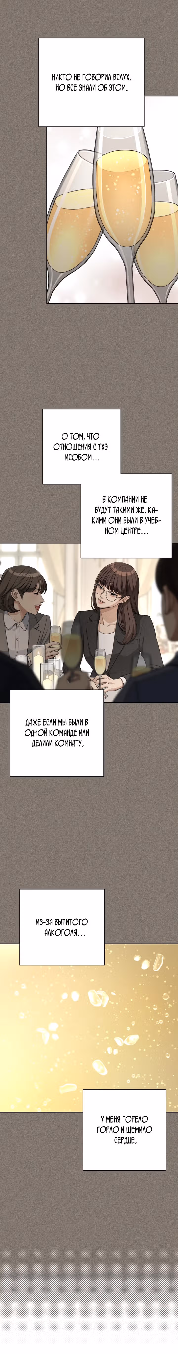 Любовь Исоба — Том 1 · Глава 54, страница 27