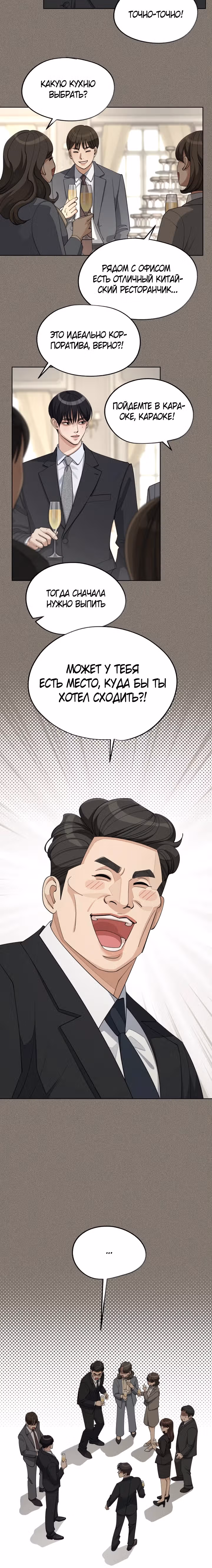 Любовь Исоба — Том 1 · Глава 54, страница 6