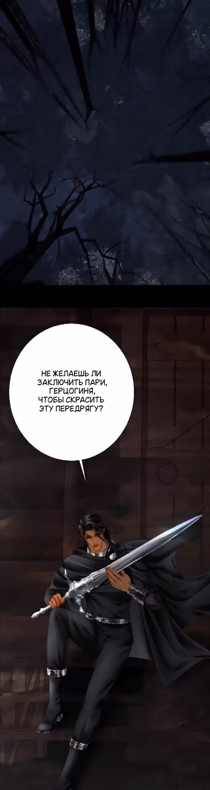 Его герцогиня – призрак (перезапуск) — Том 1 · Глава 27, страница 1
