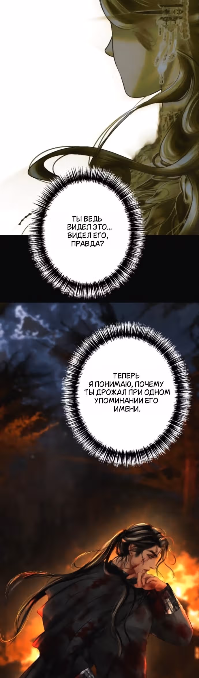 Его герцогиня – призрак (перезапуск) — Том 1 · Глава 27, страница 28