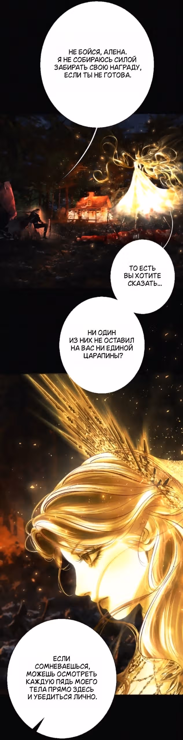Его герцогиня – призрак (перезапуск) — Том 1 · Глава 27, страница 33