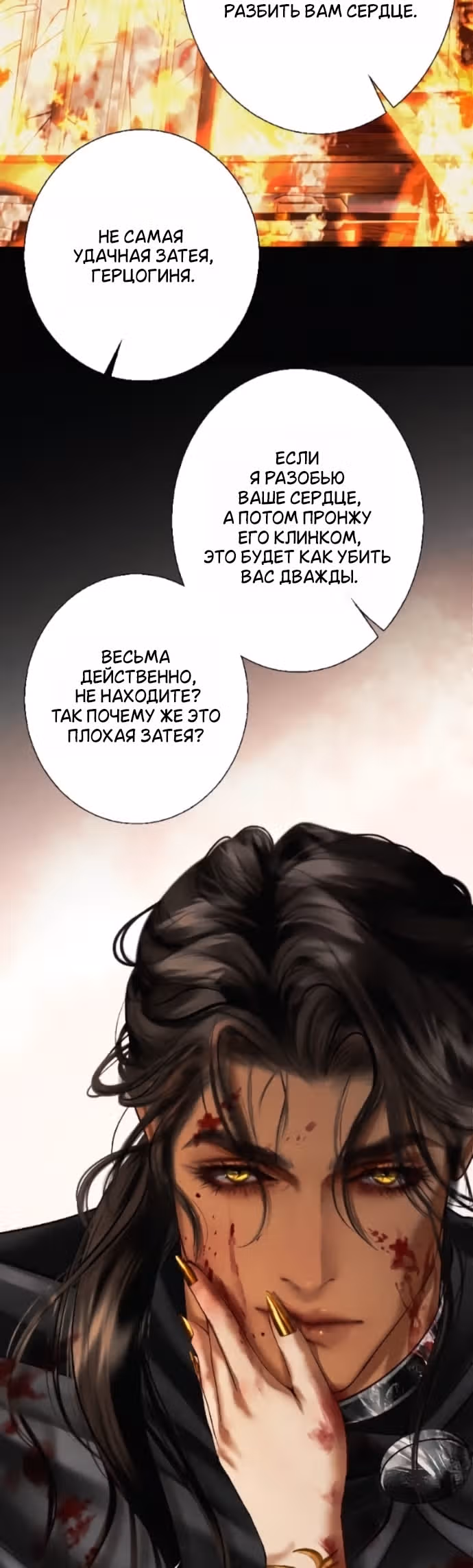 Его герцогиня – призрак (перезапуск) — Том 1 · Глава 27, страница 43