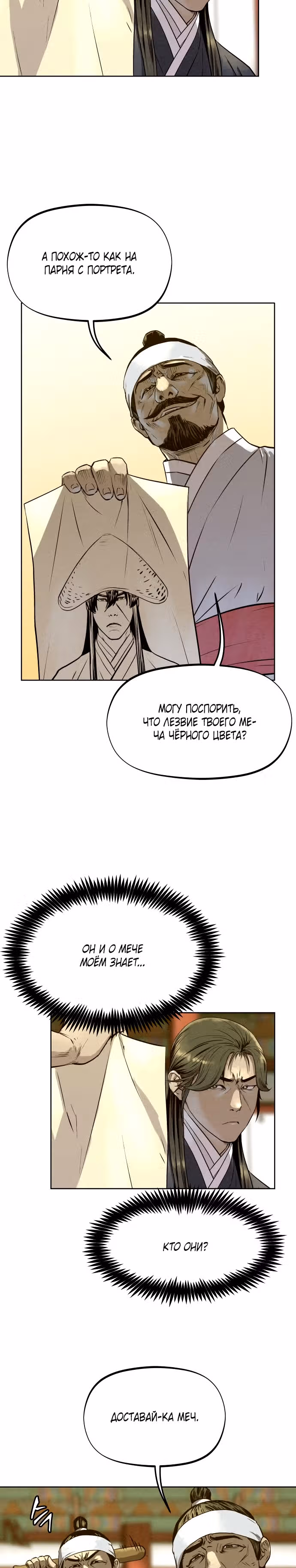 Убийца демонов — Том 2 · Глава 56, страница 25