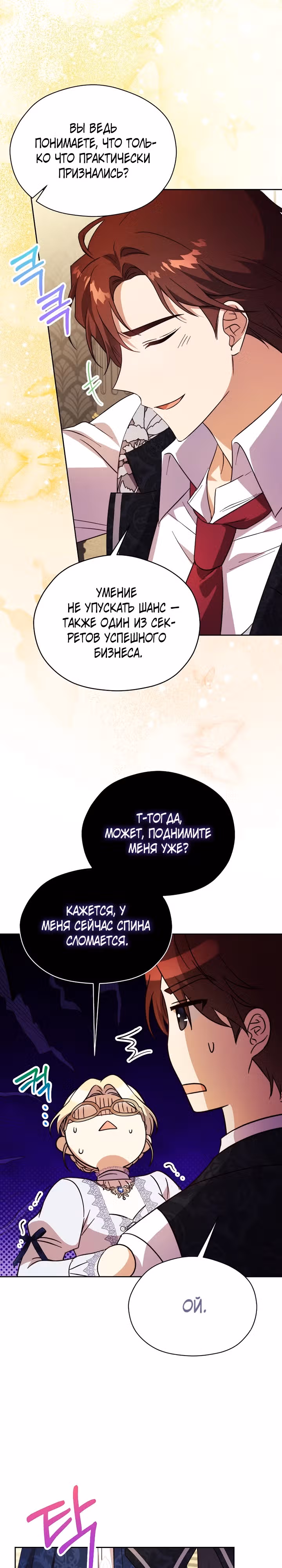 Гувернантка в услужении безнравственного герцога — Том 1 · Глава 34, страница 7