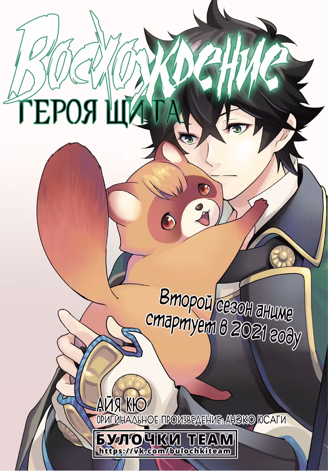 Восхождение героя Щита — Том 18 · Глава 71, страница 2