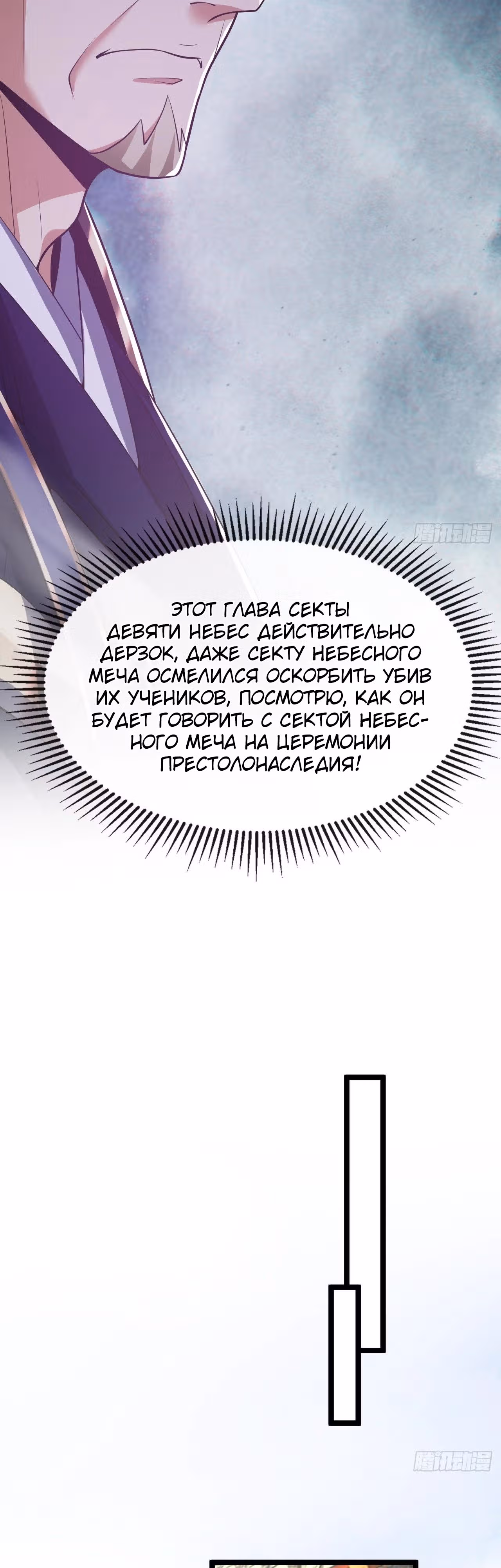 Легендарный учитель десяти императоров — Том 1 · Глава 154, страница 2