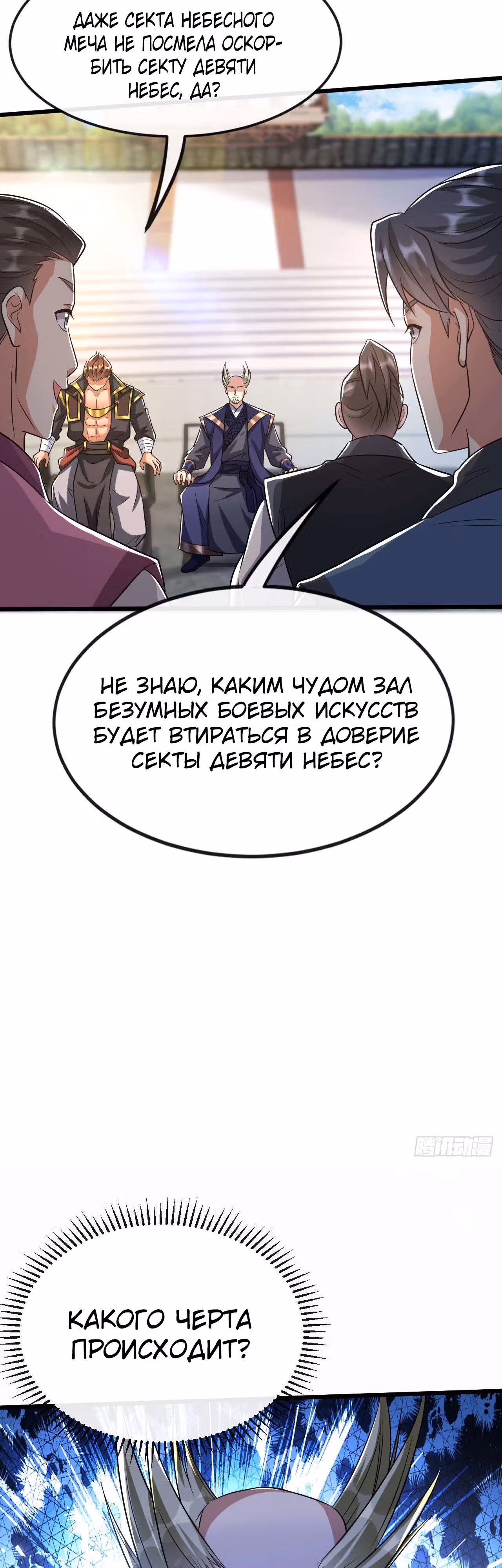 Легендарный учитель десяти императоров — Том 1 · Глава 154, страница 18