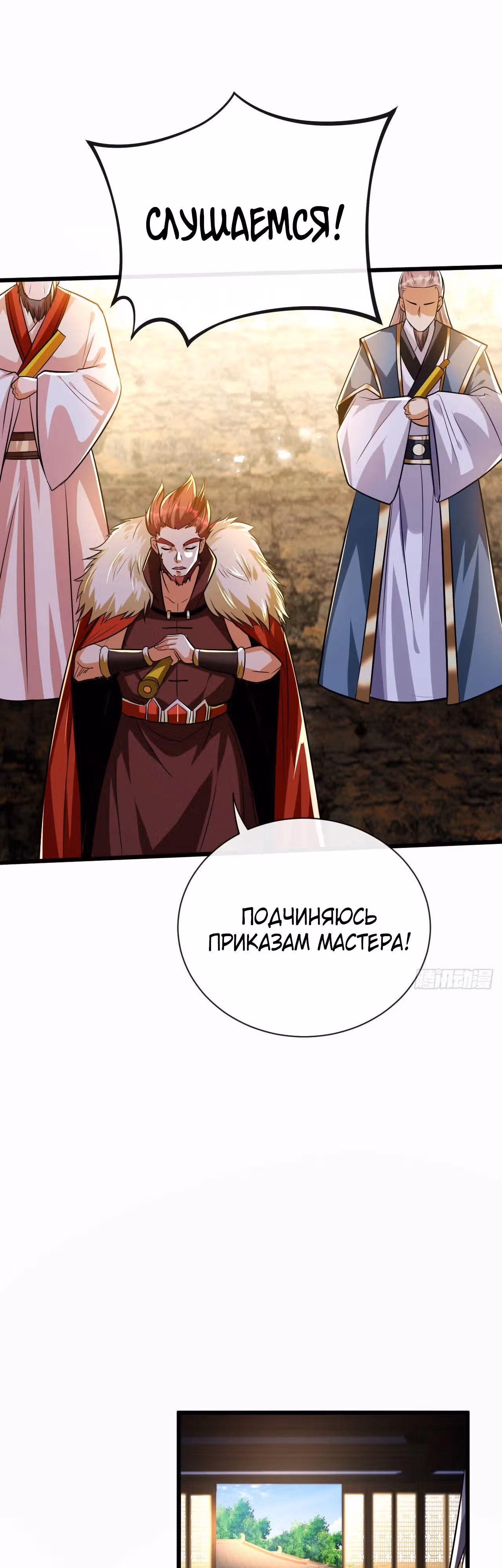 Легендарный учитель десяти императоров — Том 1 · Глава 154, страница 22