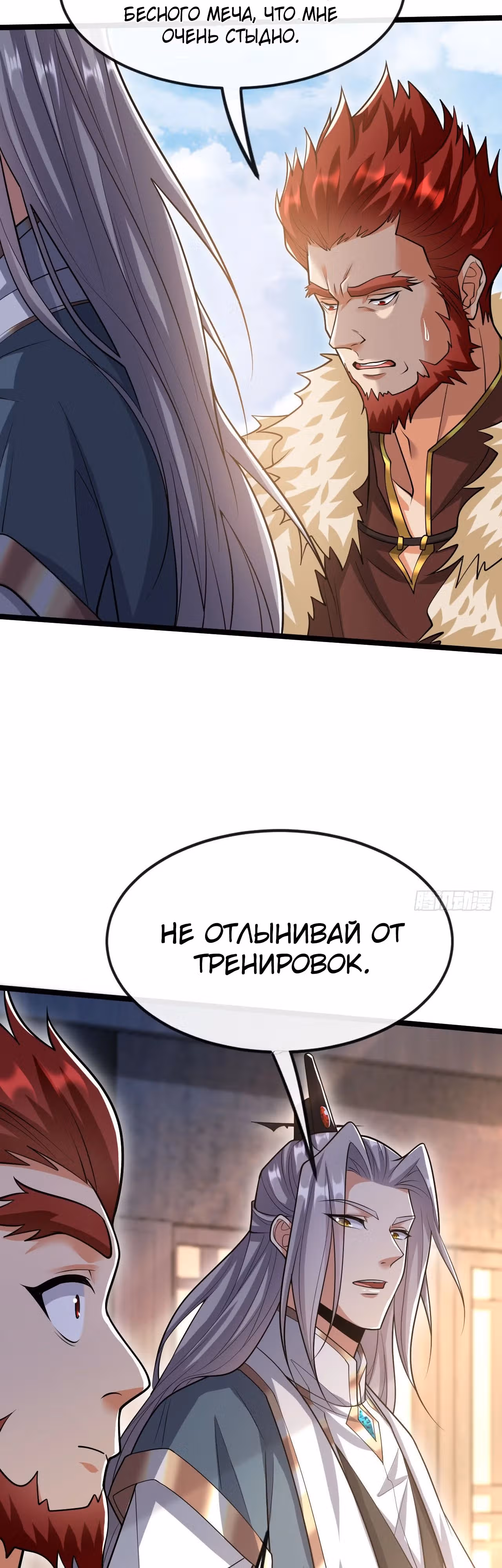 Легендарный учитель десяти императоров — Том 1 · Глава 154, страница 7
