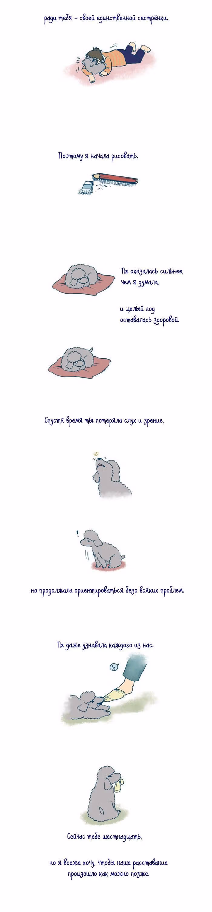 Моя молодая кошка, моя старая собака — Том 1 · Глава 98, страница 3