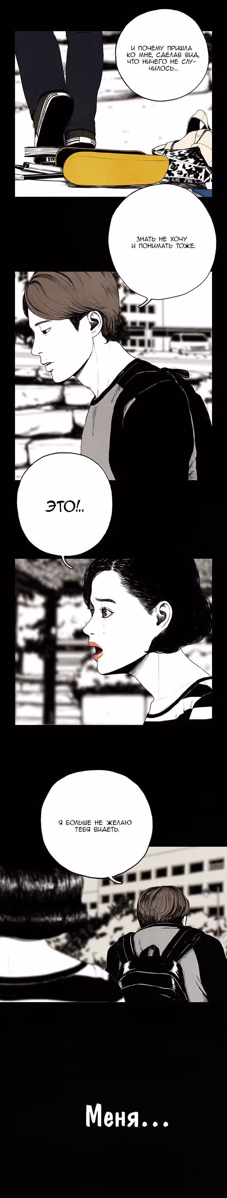 Время будущего — Том 1 · Глава 4, страница 31