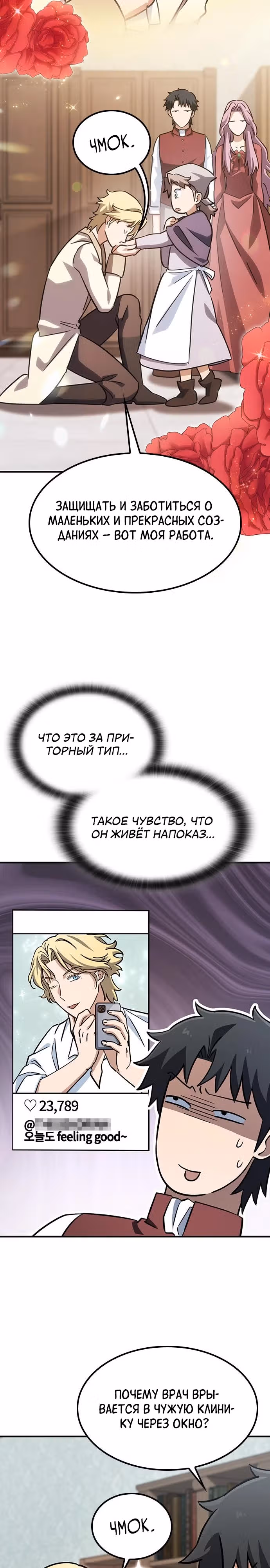 Ким Оджин и странные животные — Том 1 · Глава 17, страница 19