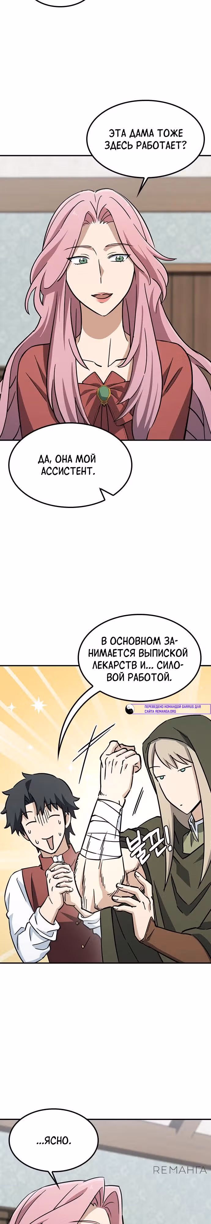 Ким Оджин и странные животные — Том 1 · Глава 17, страница 3