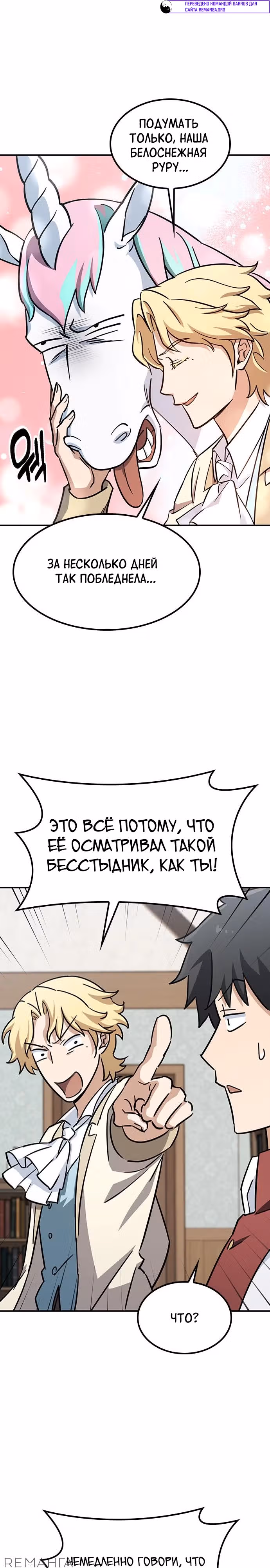 Ким Оджин и странные животные — Том 1 · Глава 17, страница 21