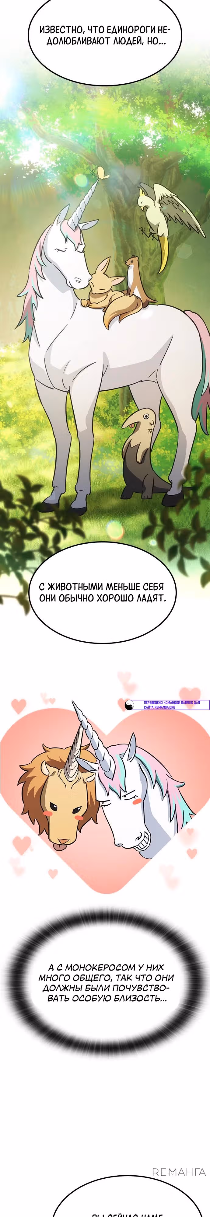 Ким Оджин и странные животные — Том 1 · Глава 17, страница 10