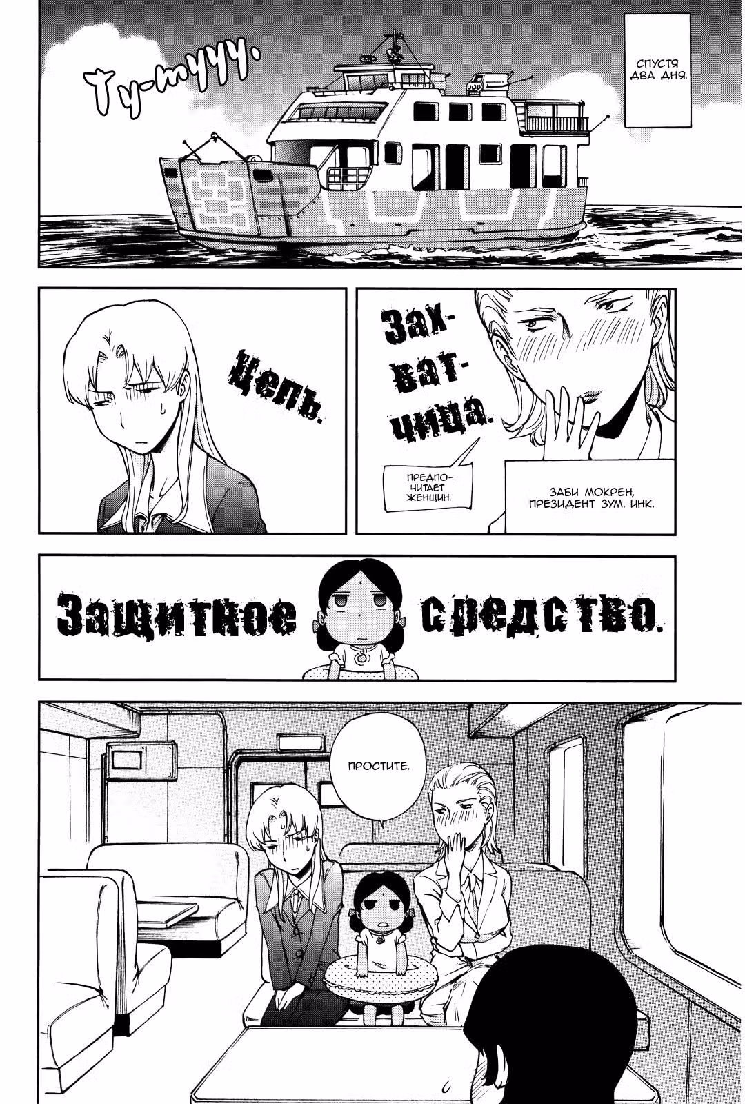 Ганота - отаку Гандама — Том 2 · Глава 16, страница 14