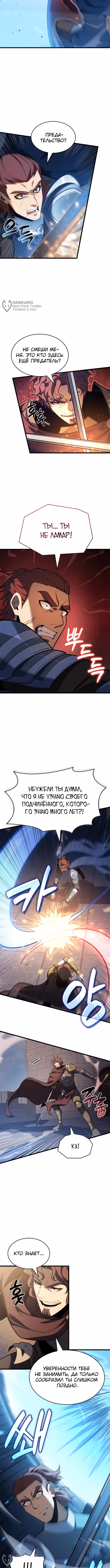 Младший сын графа – ранкер! — Том 1 · Глава 125, страница 4