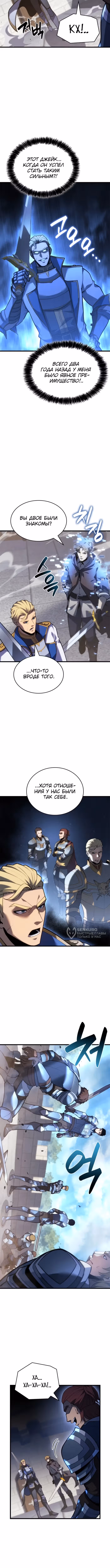 Младший сын графа – ранкер! — Том 1 · Глава 125, страница 6
