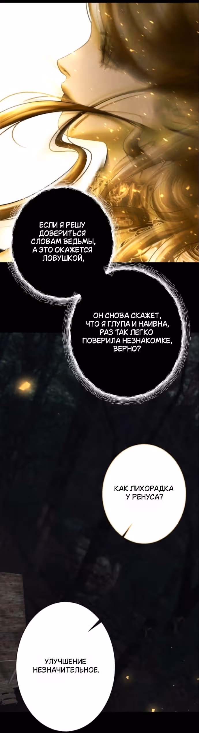 Его герцогиня – призрак (перезапуск) — Том 1 · Глава 26, страница 17
