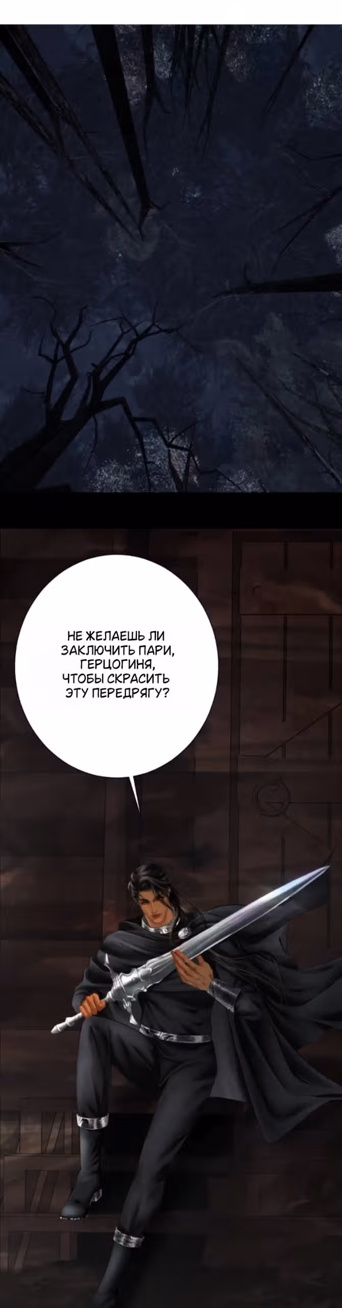 Его герцогиня – призрак (перезапуск) — Том 1 · Глава 26, страница 39
