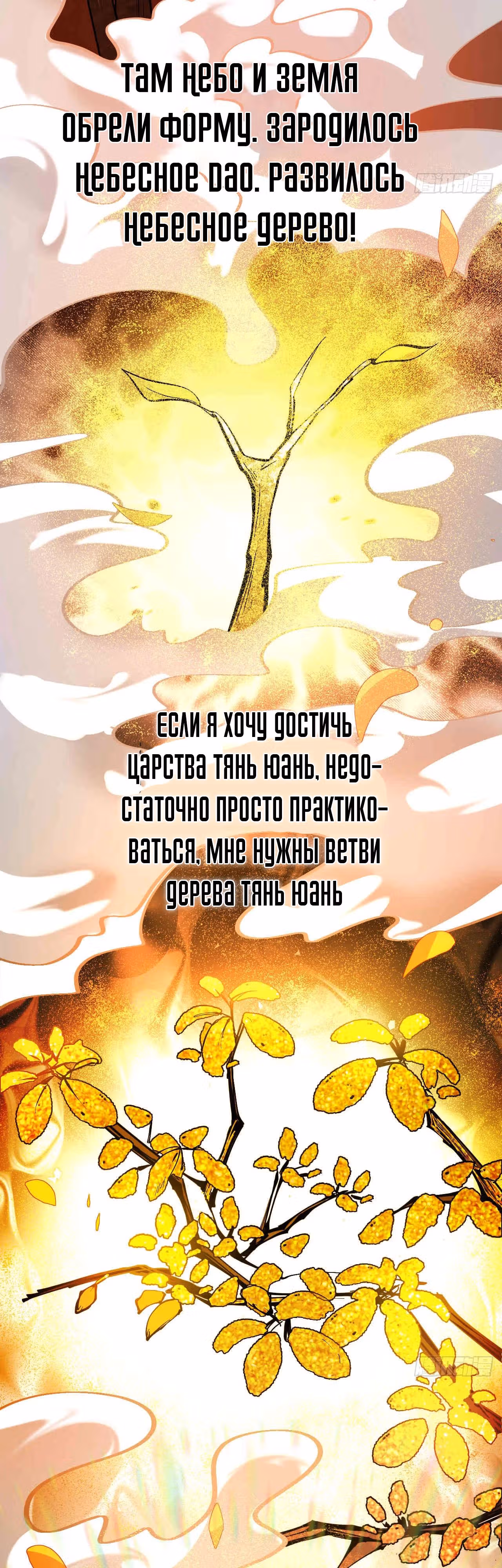 Легендарный учитель десяти императоров — Том 1 · Глава 155, страница 3