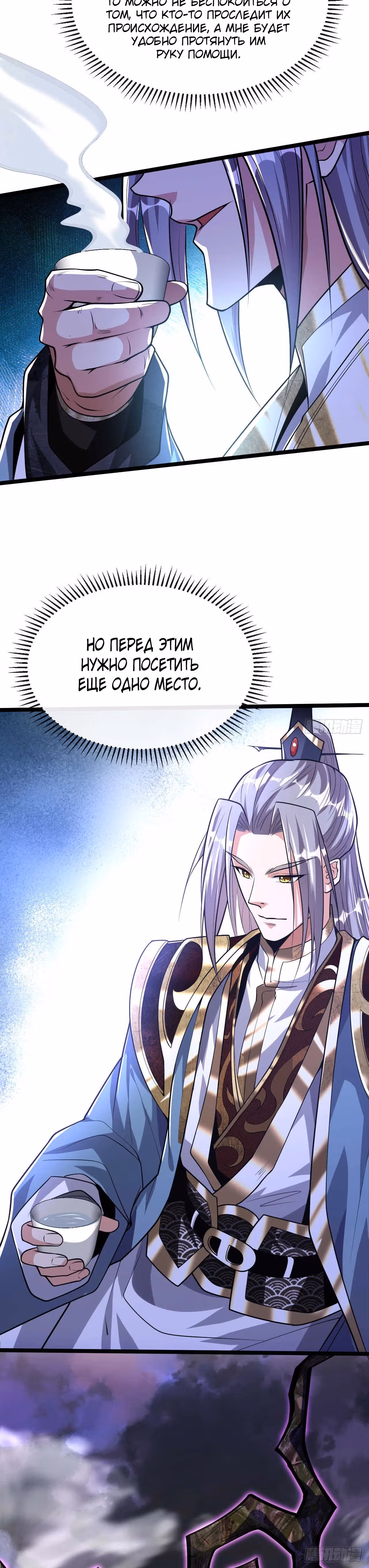 Легендарный учитель десяти императоров — Том 1 · Глава 155, страница 5