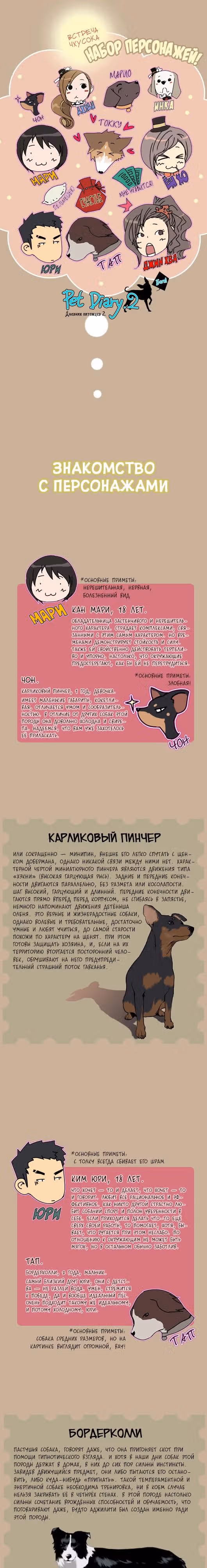 Дневник питомцев 2 — Том 1 · Глава 26.5, страница 1