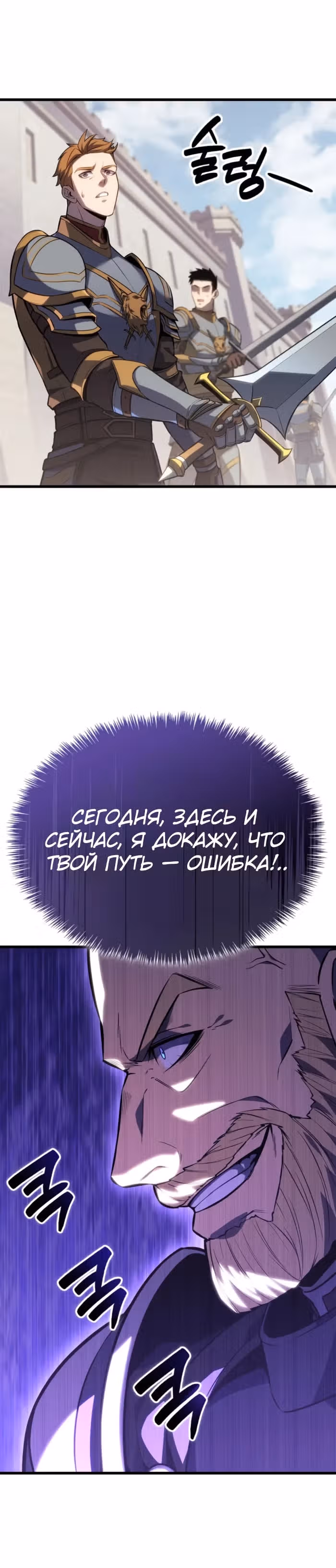 Младший сын графа – ранкер! — Том 1 · Глава 126, страница 11