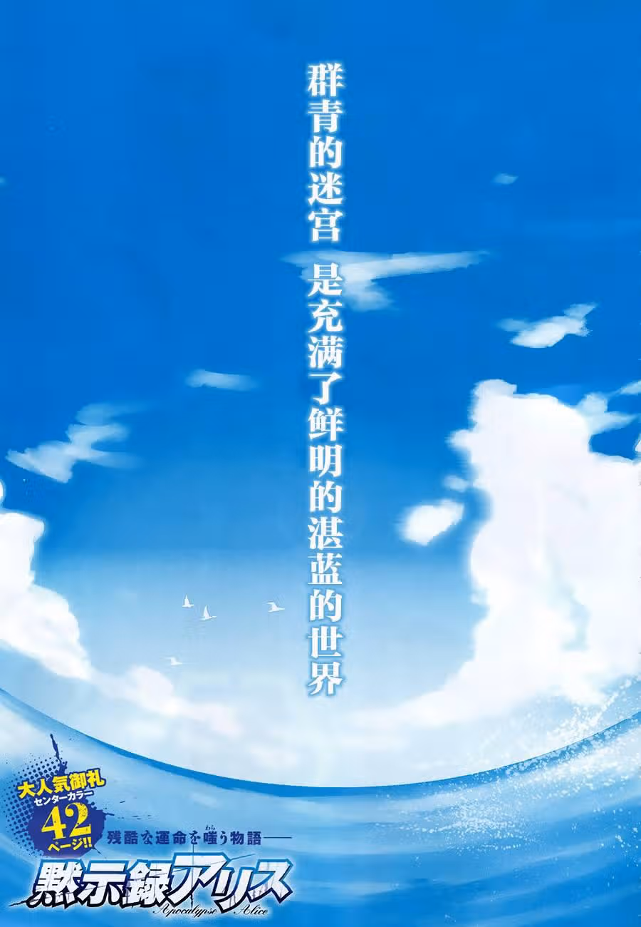 Апокалипсис Алиса — Том 4 · Глава 13, страница 1