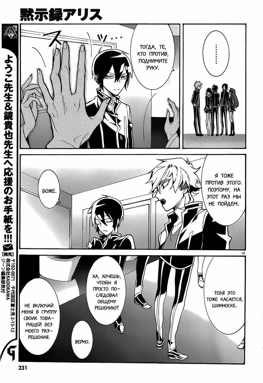 Апокалипсис Алиса — Том 4 · Глава 13, страница 16