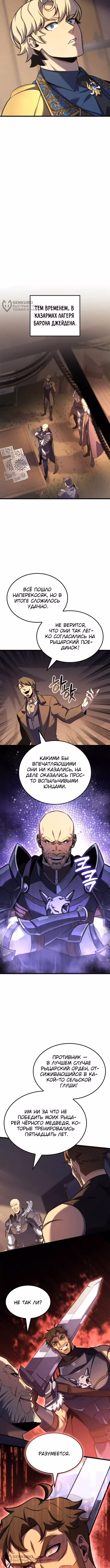 Младший сын графа – ранкер! — Том 1 · Глава 127, страница 4