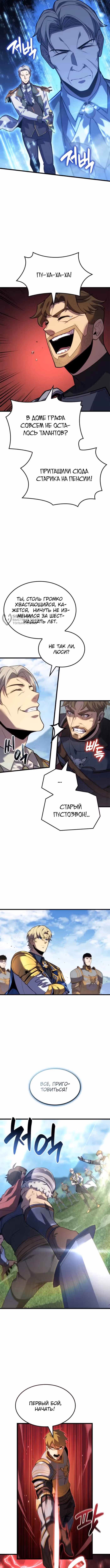 Младший сын графа – ранкер! — Том 1 · Глава 127, страница 7