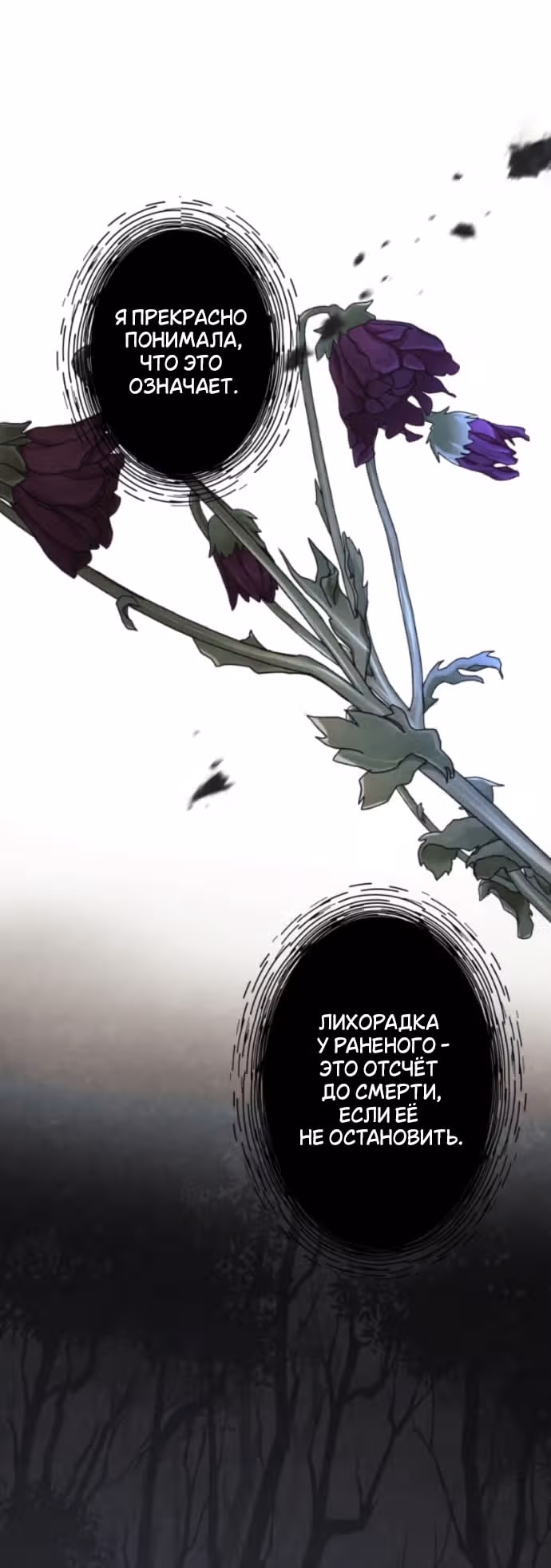 Его герцогиня – призрак (перезапуск) — Том 1 · Глава 25, страница 13
