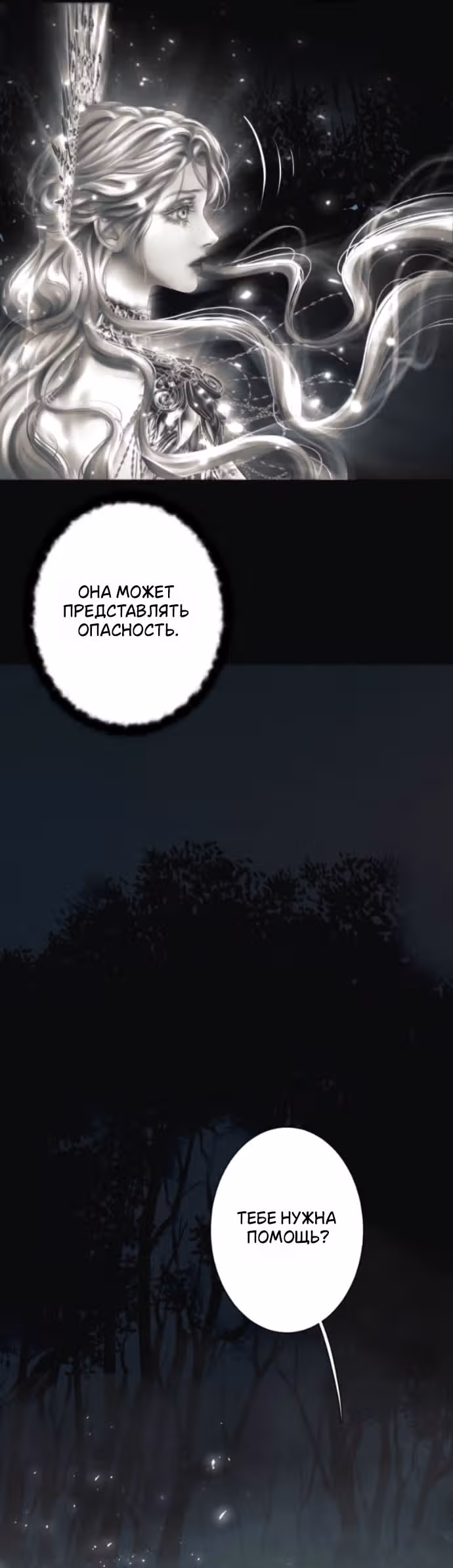 Его герцогиня – призрак (перезапуск) — Том 1 · Глава 25, страница 37