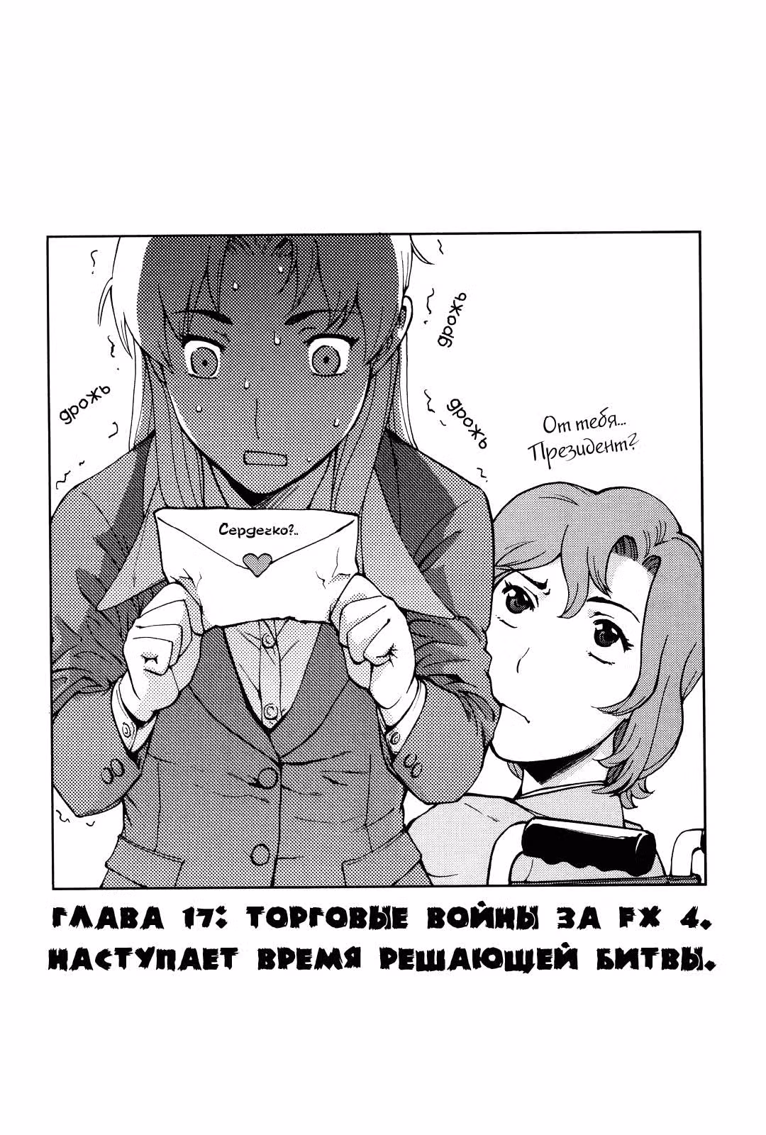 Ганота - отаку Гандама — Том 2 · Глава 17, страница 2