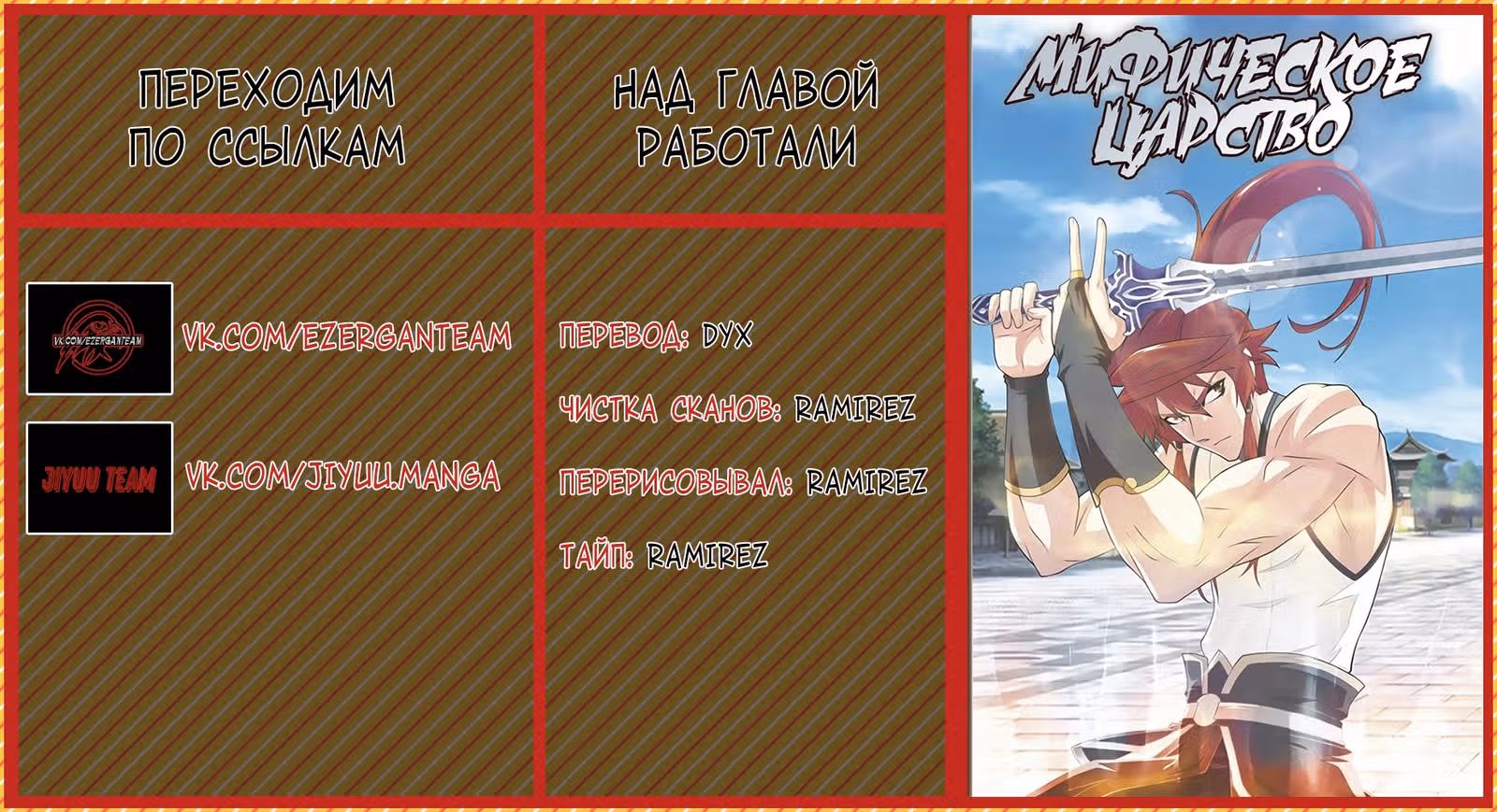 Мифическое царство — Том 2 · Глава 174, страница 17