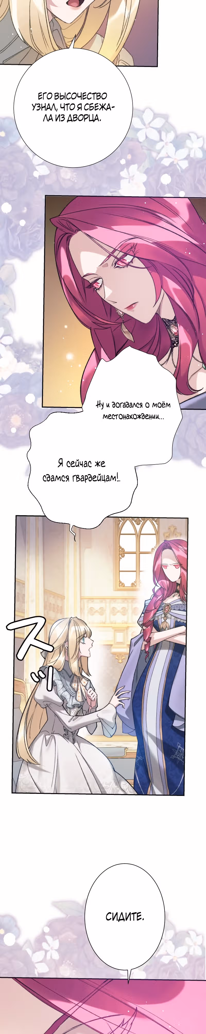 Хоть я и злодейка, но я спасу главную героиню! — Том 1 · Глава 2, страница 2