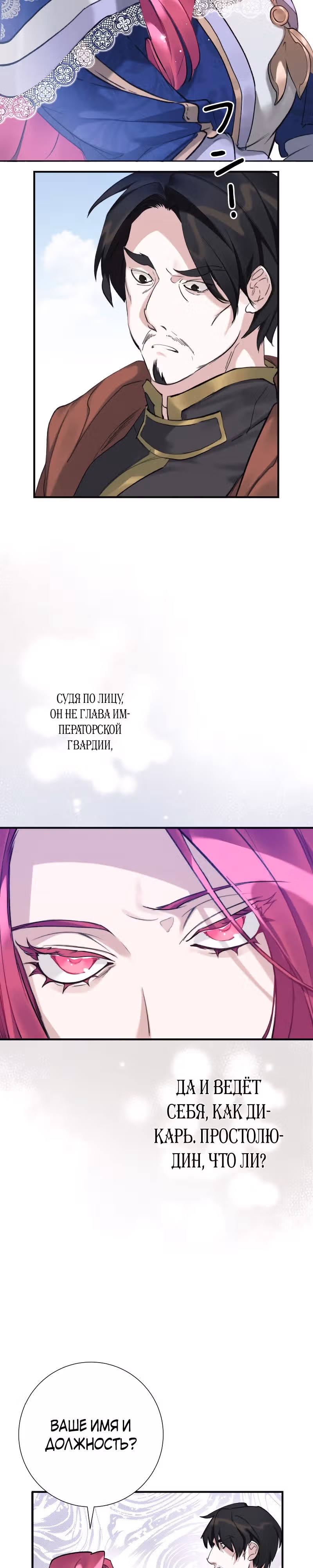 Хоть я и злодейка, но я спасу главную героиню! — Том 1 · Глава 2, страница 13