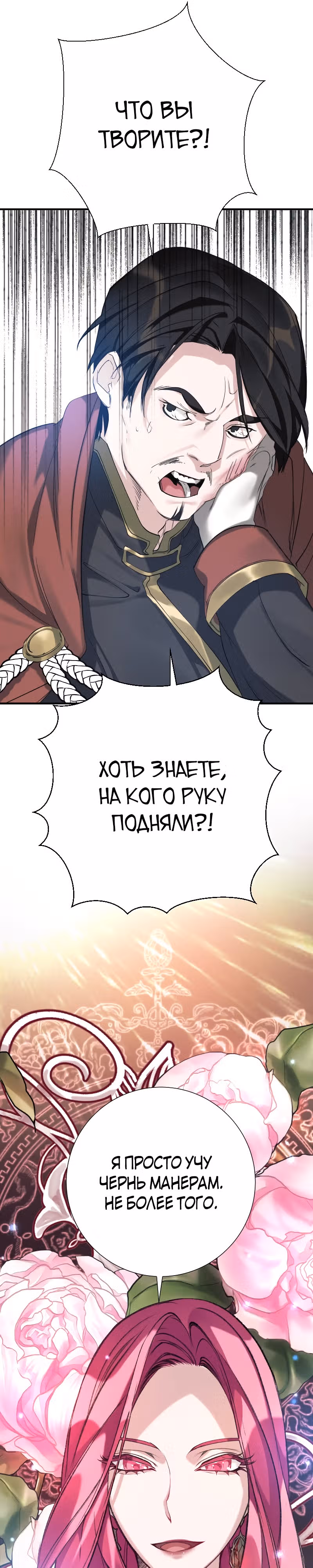 Хоть я и злодейка, но я спасу главную героиню! — Том 1 · Глава 2, страница 19