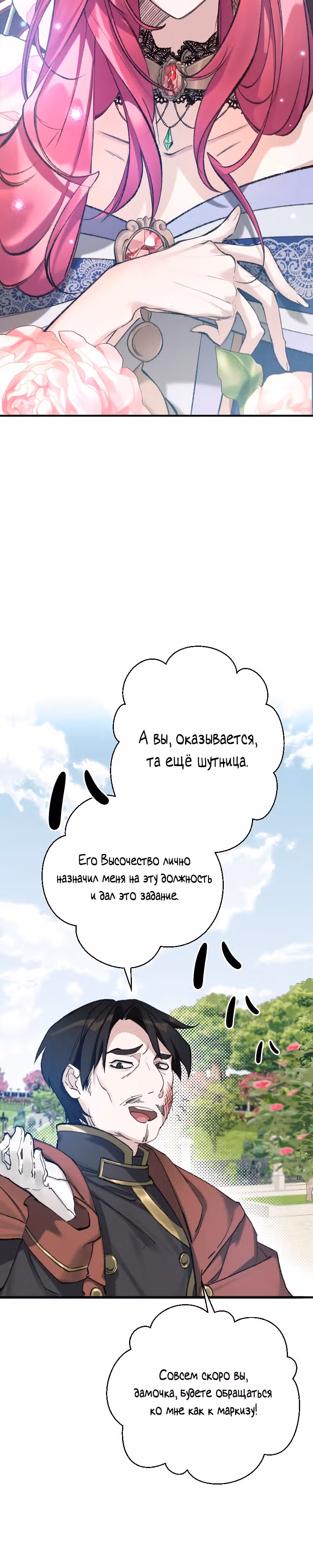 Хоть я и злодейка, но я спасу главную героиню! — Том 1 · Глава 2, страница 20
