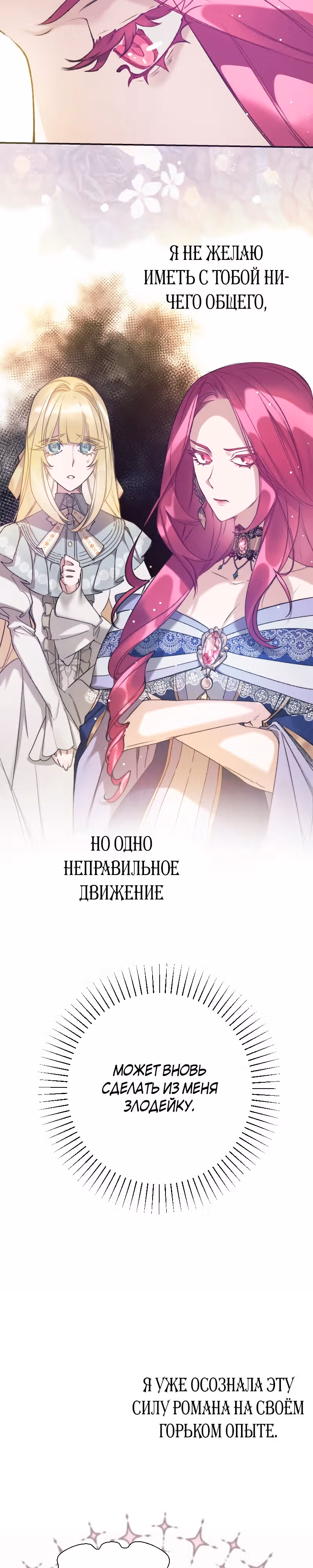 Хоть я и злодейка, но я спасу главную героиню! — Том 1 · Глава 2, страница 3