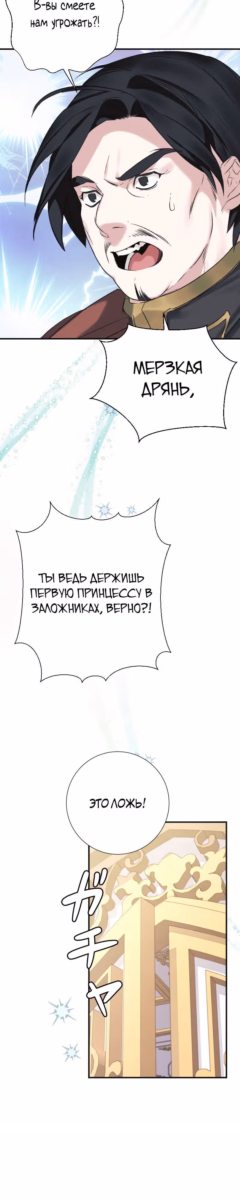 Хоть я и злодейка, но я спасу главную героиню! — Том 1 · Глава 2, страница 26