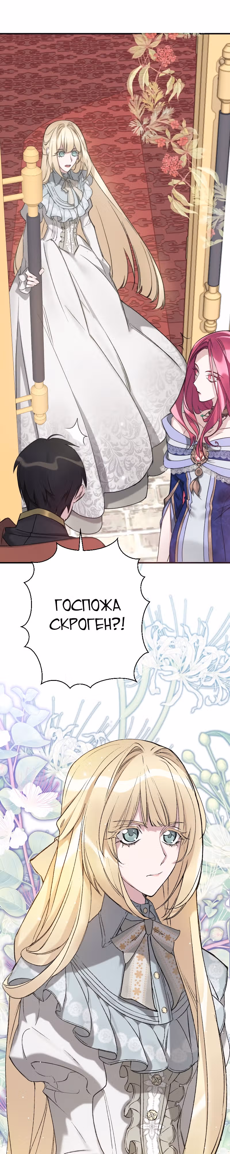 Хоть я и злодейка, но я спасу главную героиню! — Том 1 · Глава 2, страница 27