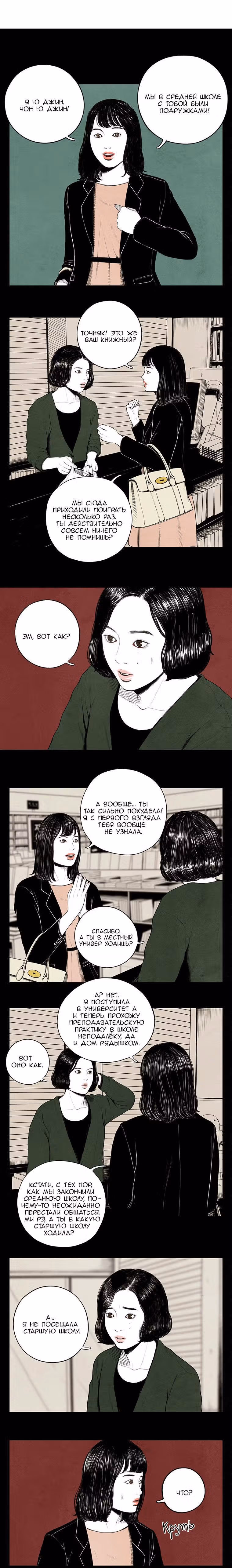 Время будущего — Том 1 · Глава 8, страница 12