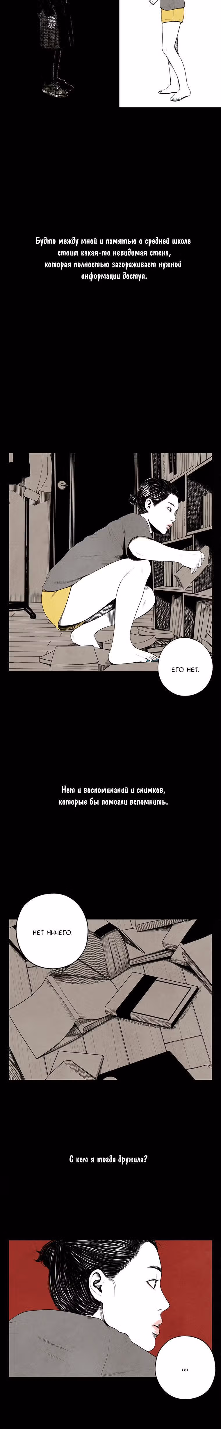 Время будущего — Том 1 · Глава 8, страница 19