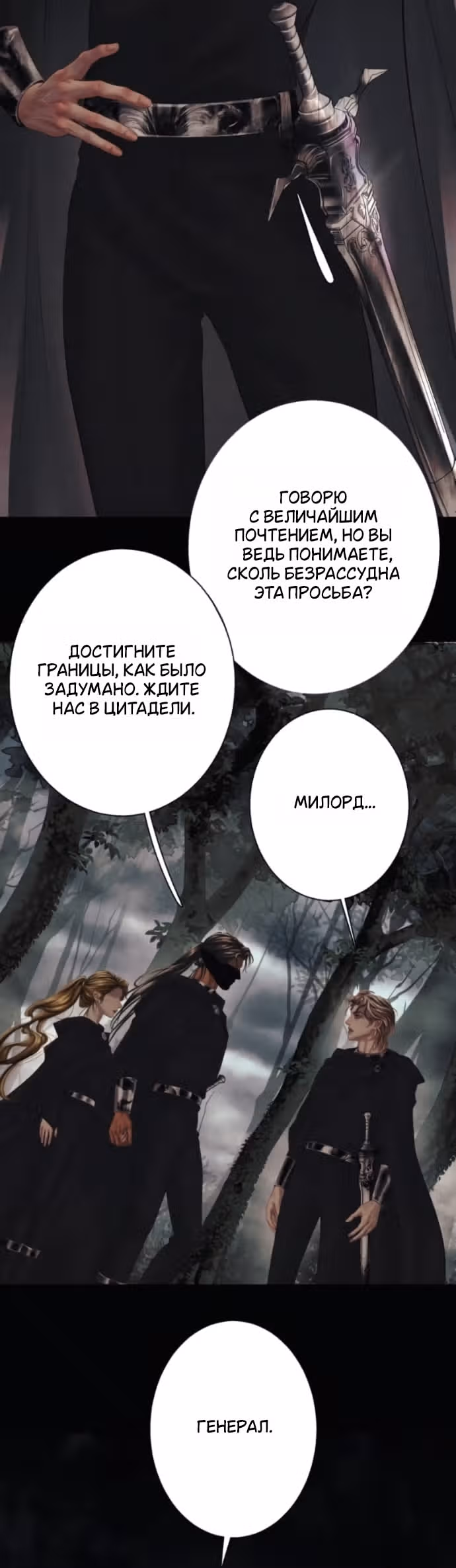 Его герцогиня – призрак (перезапуск) — Том 1 · Глава 24, страница 16